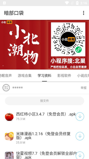 暗部口袋1.9版本下载-暗部口袋2026最新版本下载 Hero图
