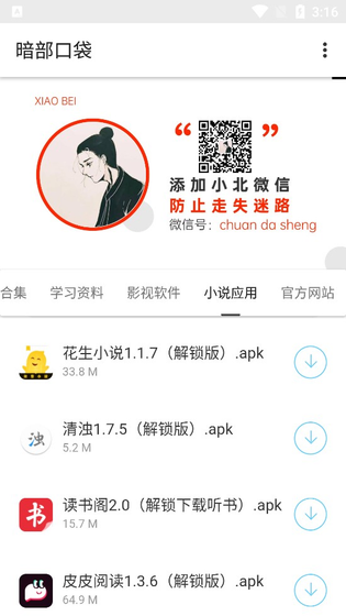 暗部口袋1.9版本下载-暗部口袋2026最新版本下载 Hero图