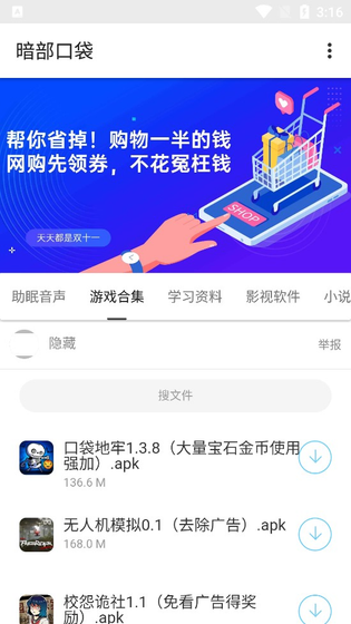 暗部口袋1.9版本下载-暗部口袋2026最新版本下载 Hero图